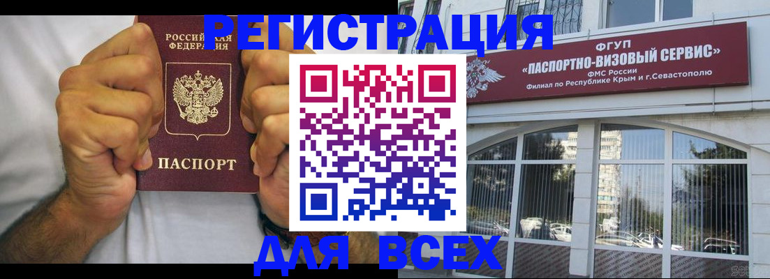 временная регистрация недорого в Железноводске
