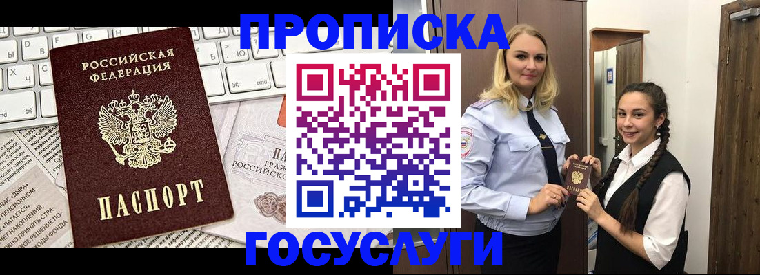 временная регистрация для школы в Железноводске